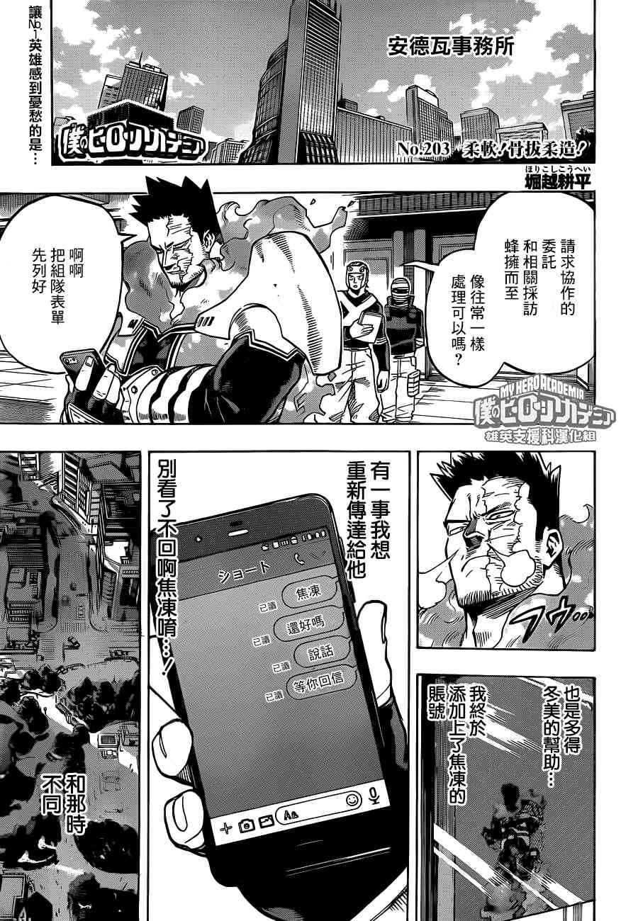 第203话