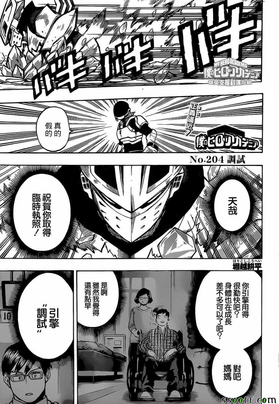 第204话