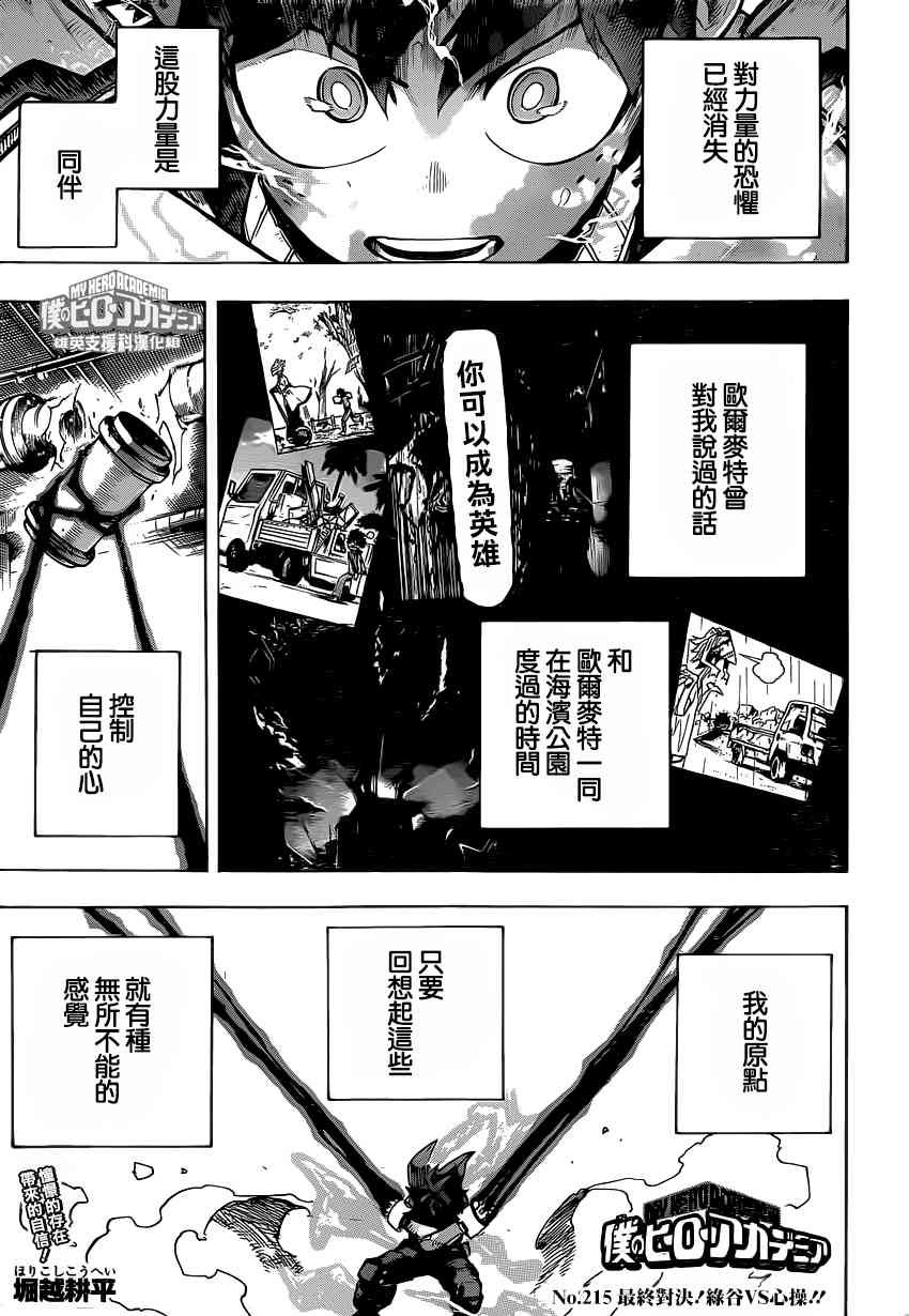 第215话