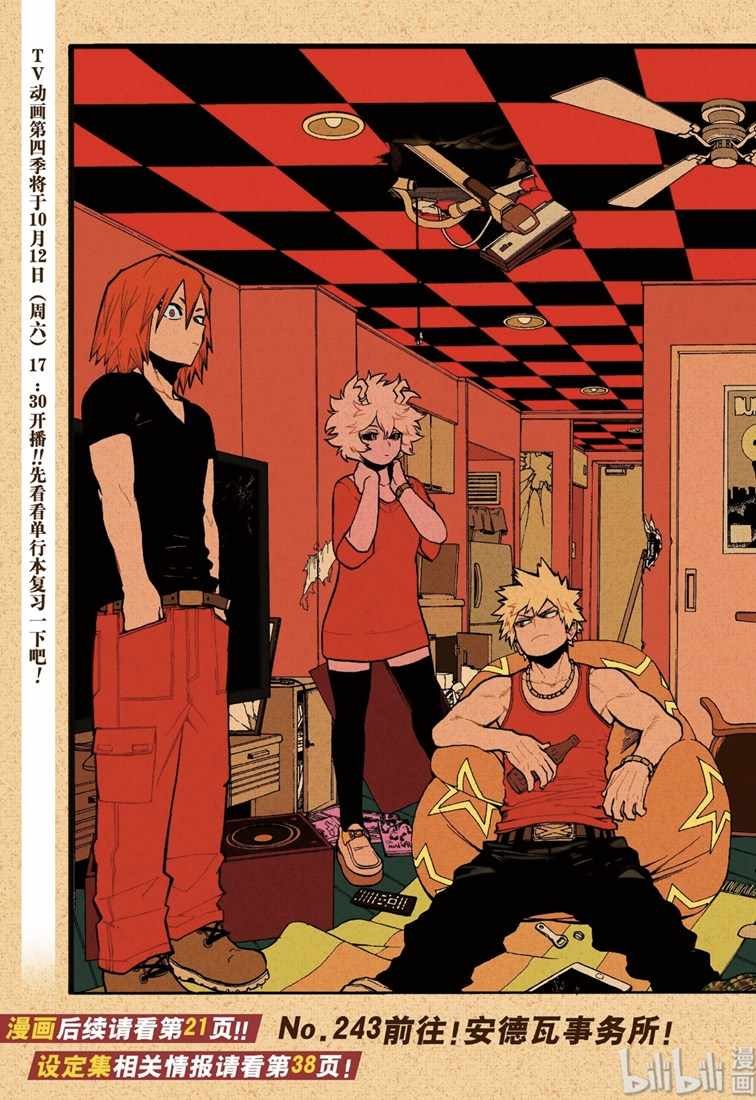 第243话