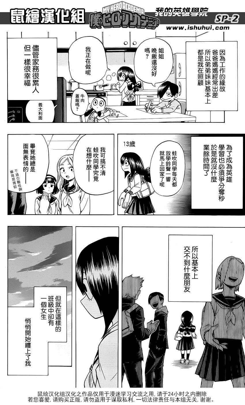 我的英雄学院 番外篇02