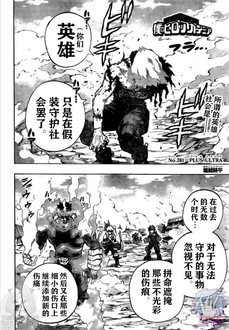 第281话 PLUS ULTRA