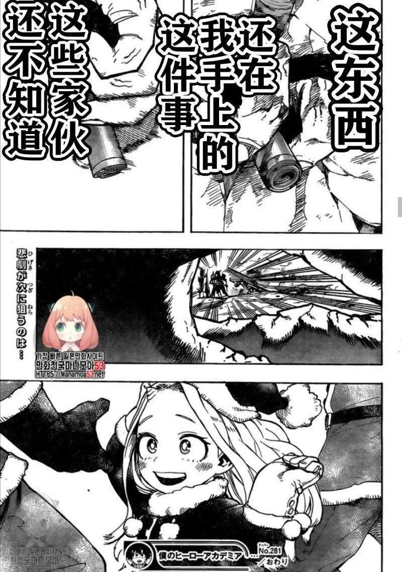 第281话 PLUS ULTRA