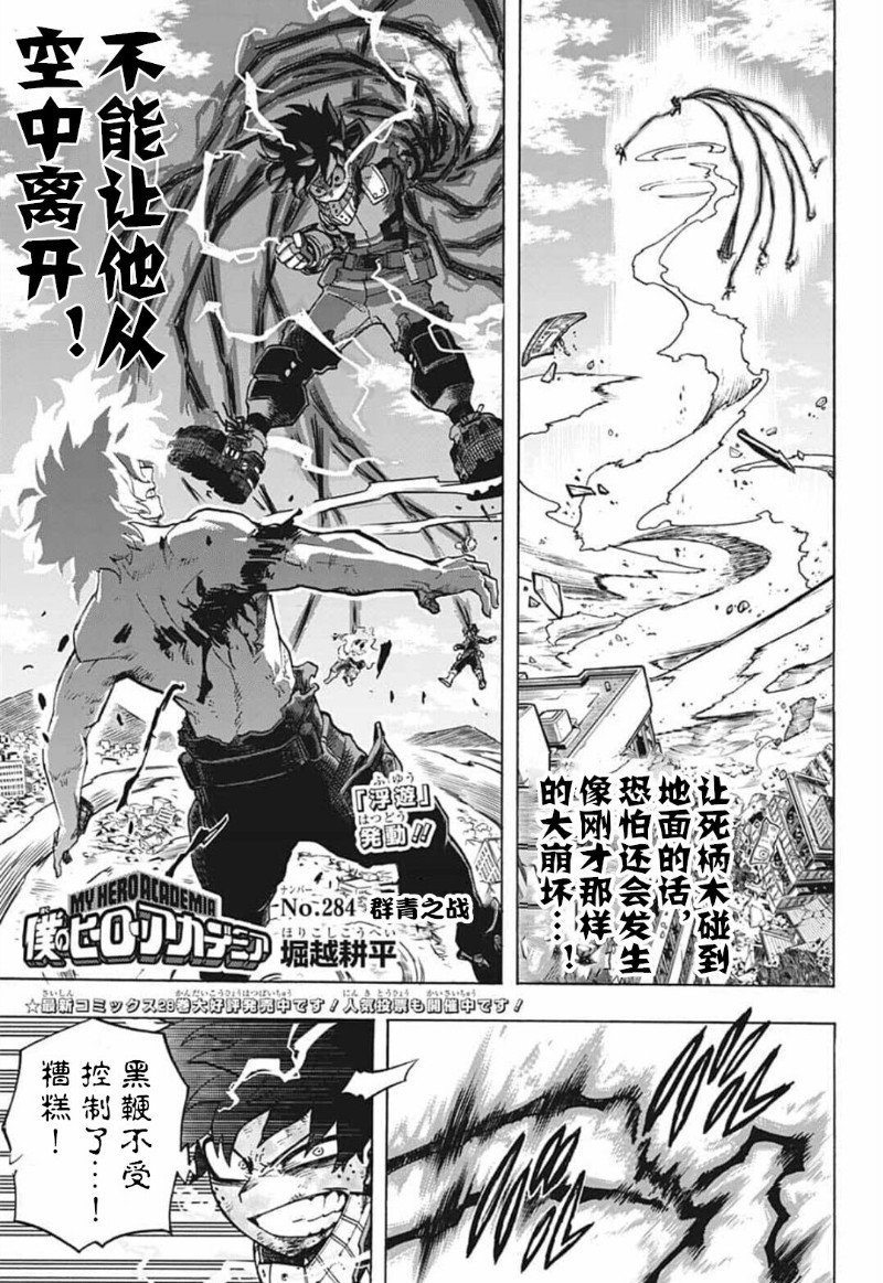 第284话 群青之战