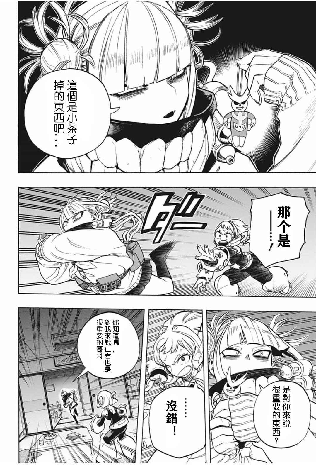 第289话 没有秘密的孩子和好好保管的孩子