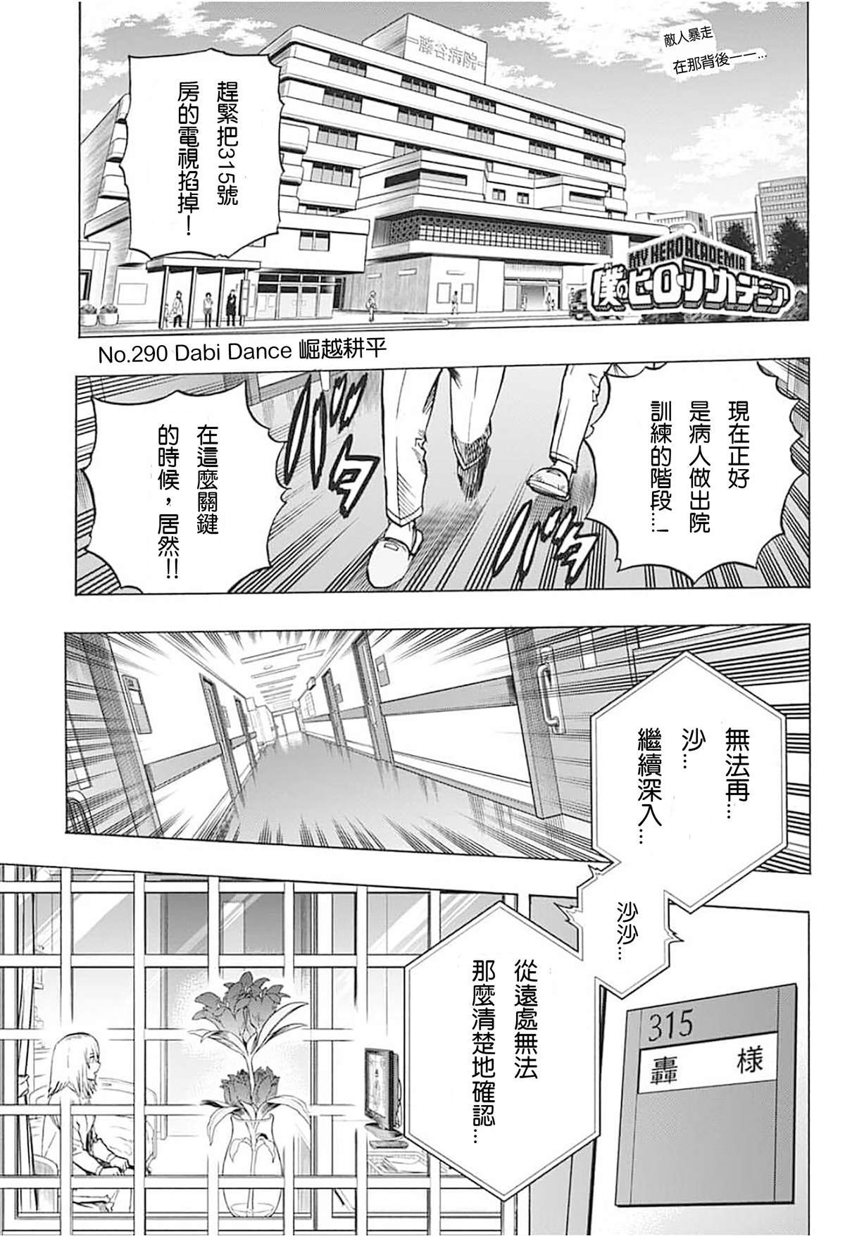 第290话 Dabi Dance
