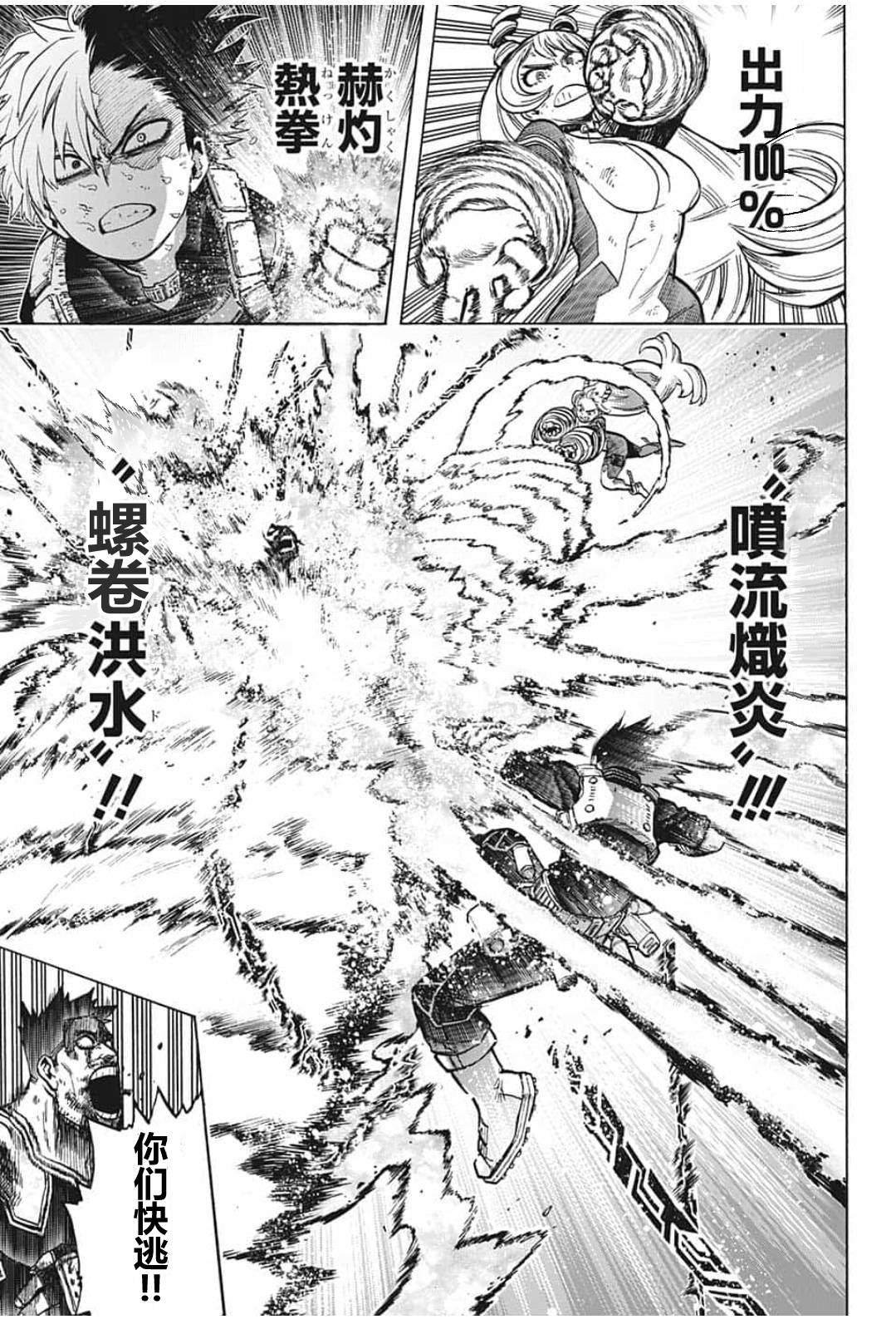 第290话 Dabi Dance