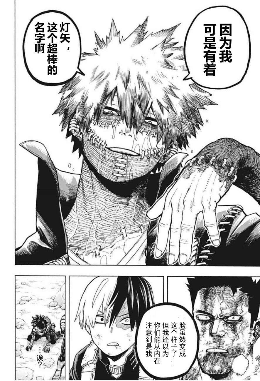 第290话 Dabi Dance