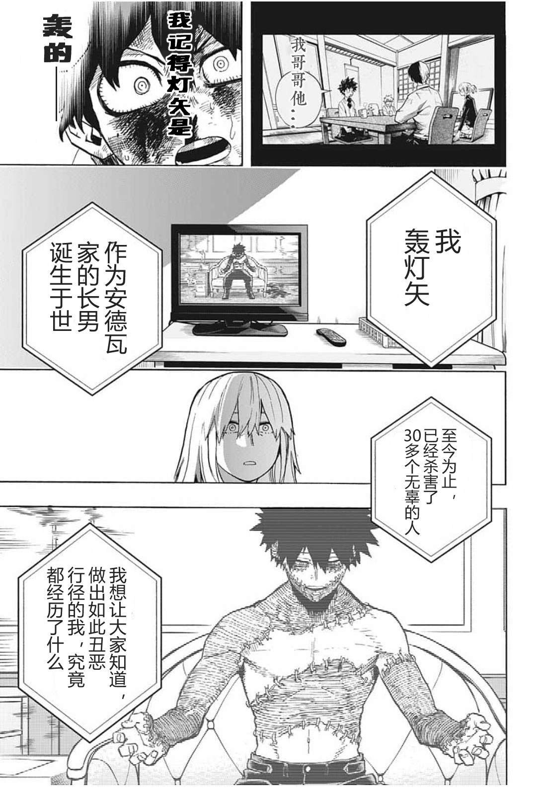 第290话 Dabi Dance
