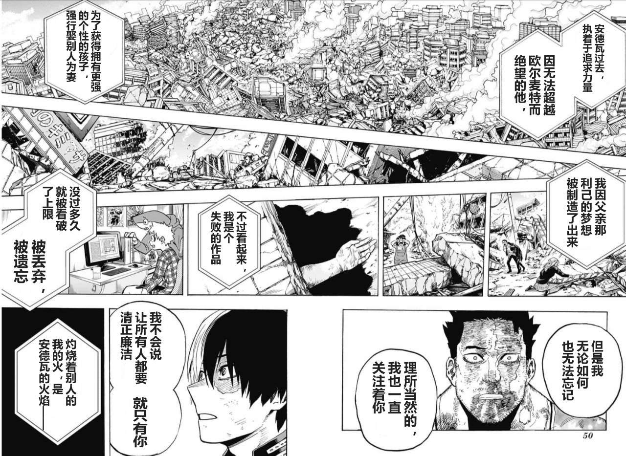 第290话 Dabi Dance