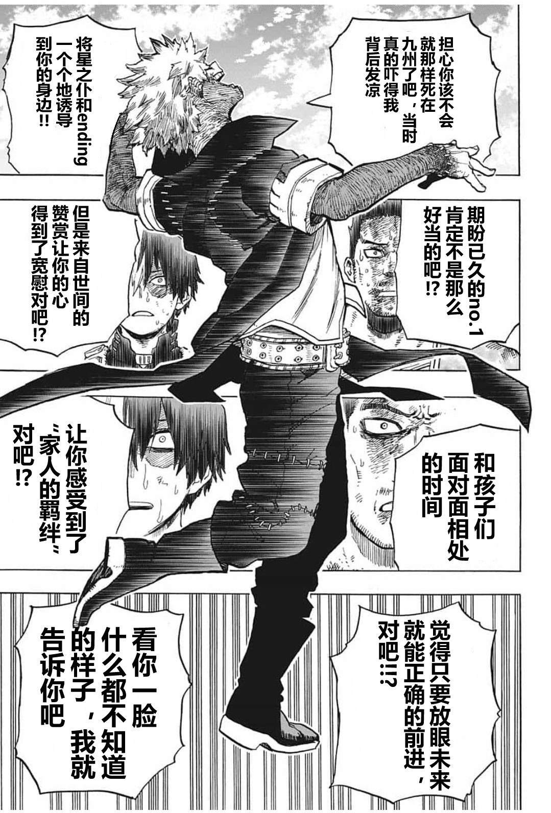 第290话 Dabi Dance