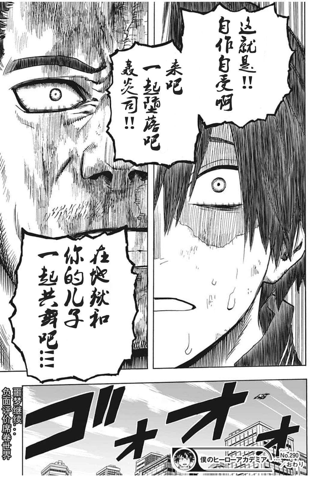 第290话 Dabi Dance