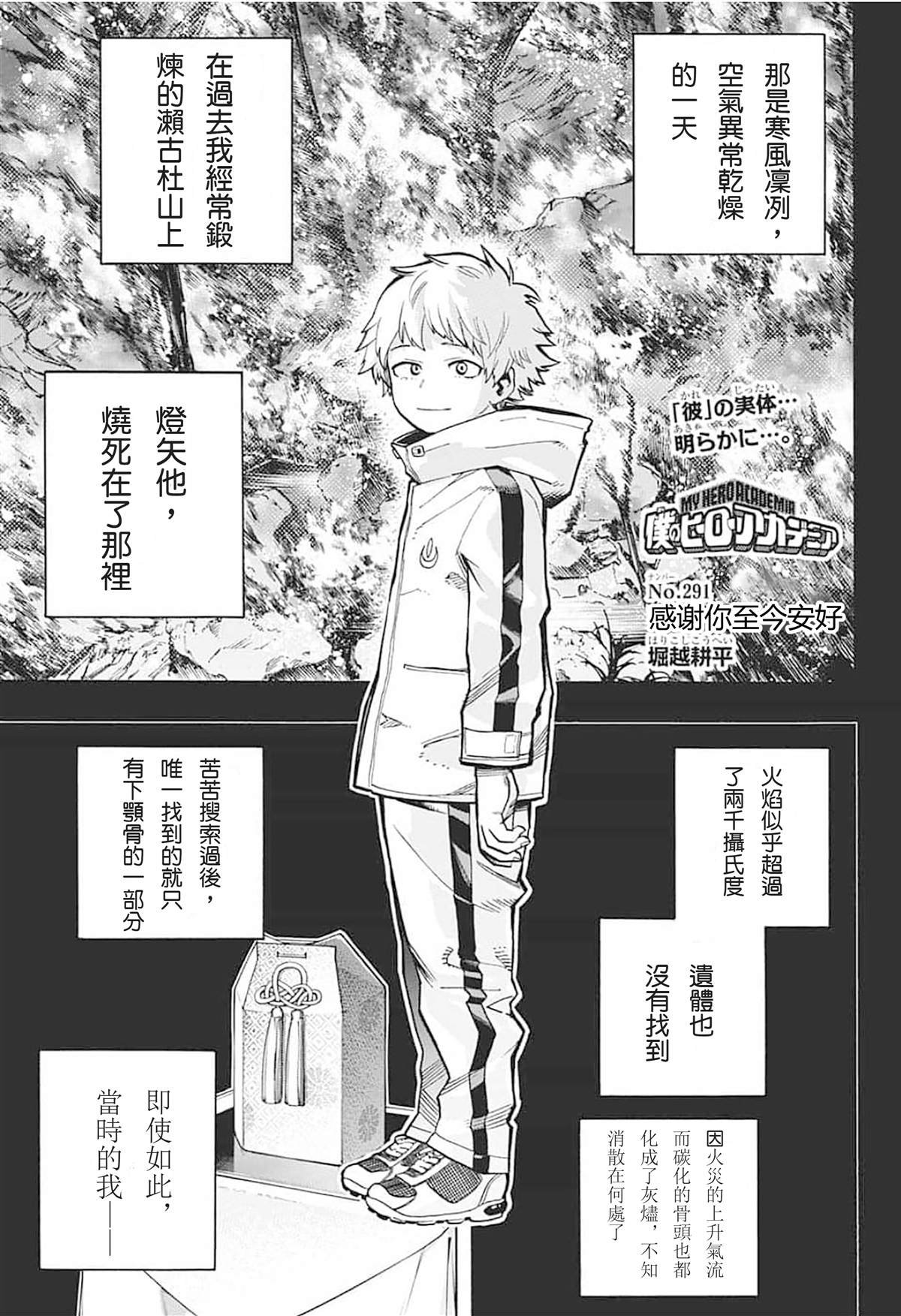 第291话 感谢你至今安好
