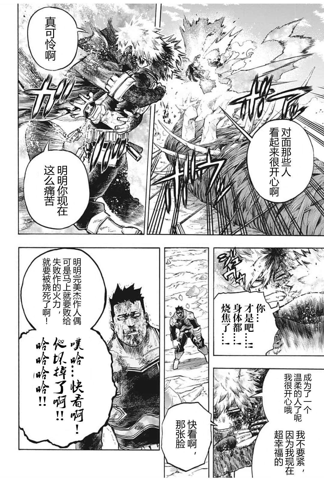 第293话 英雄饱和社会