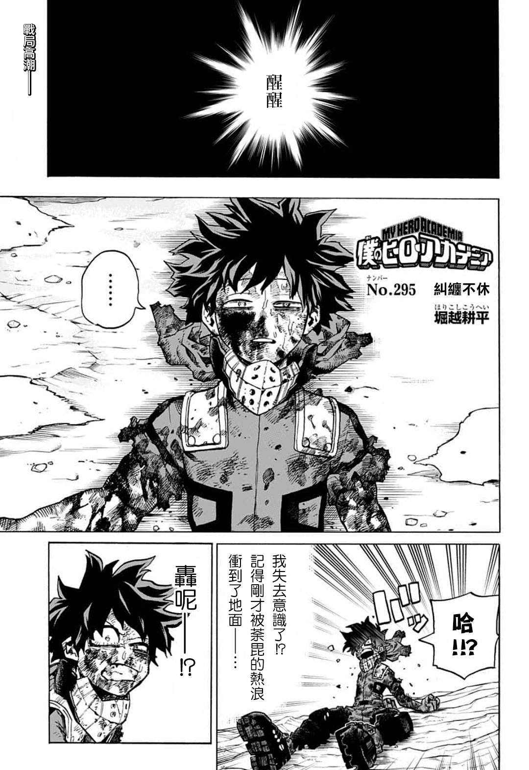 第295话 纠缠不休