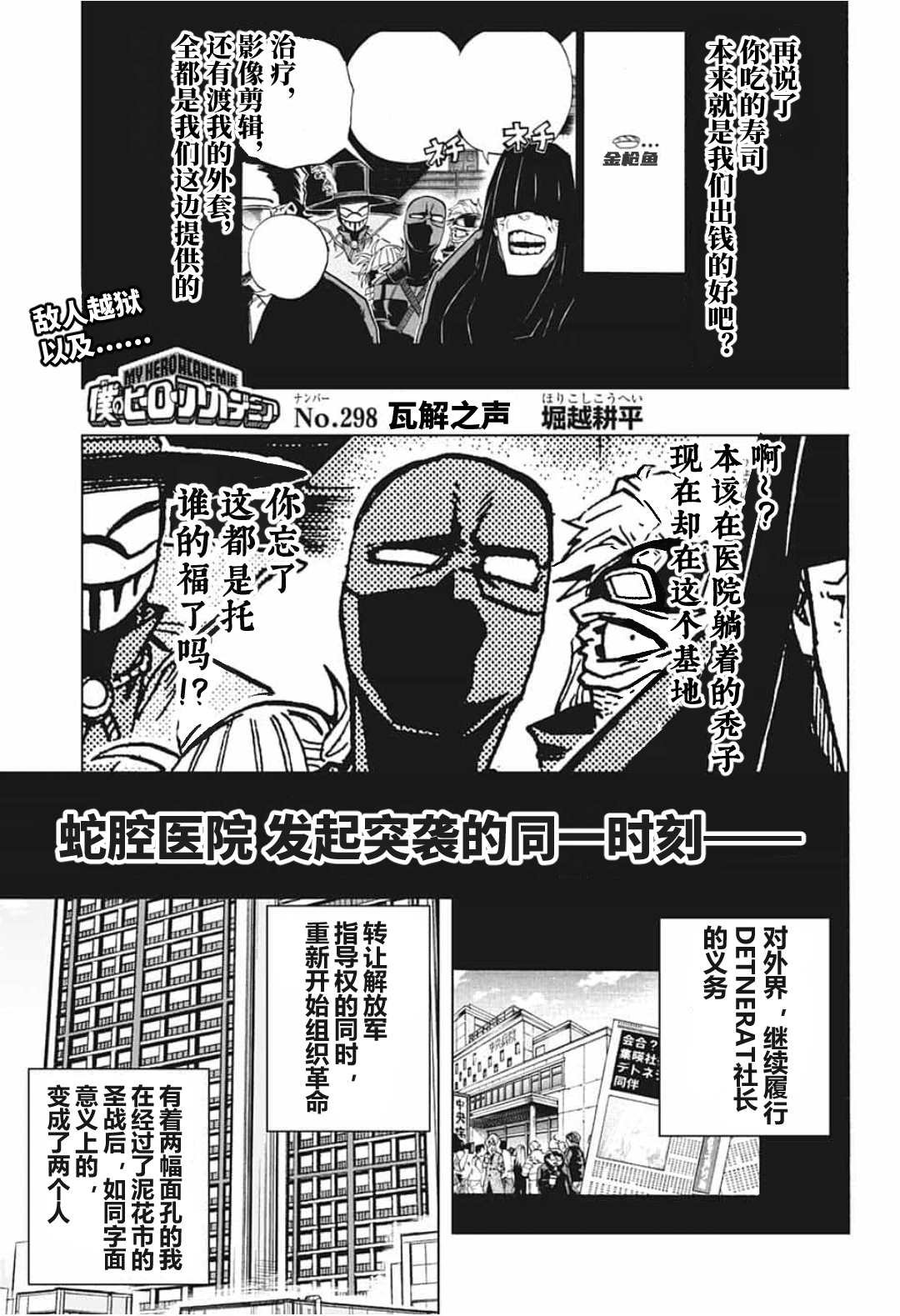 第298话 瓦解之声