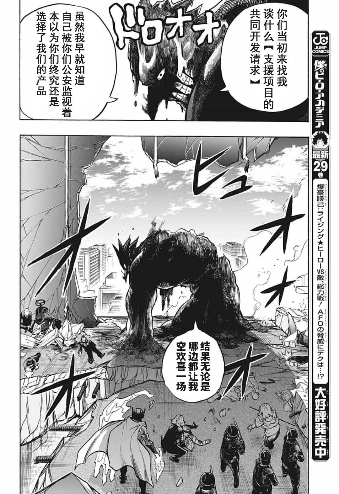 第298话 瓦解之声