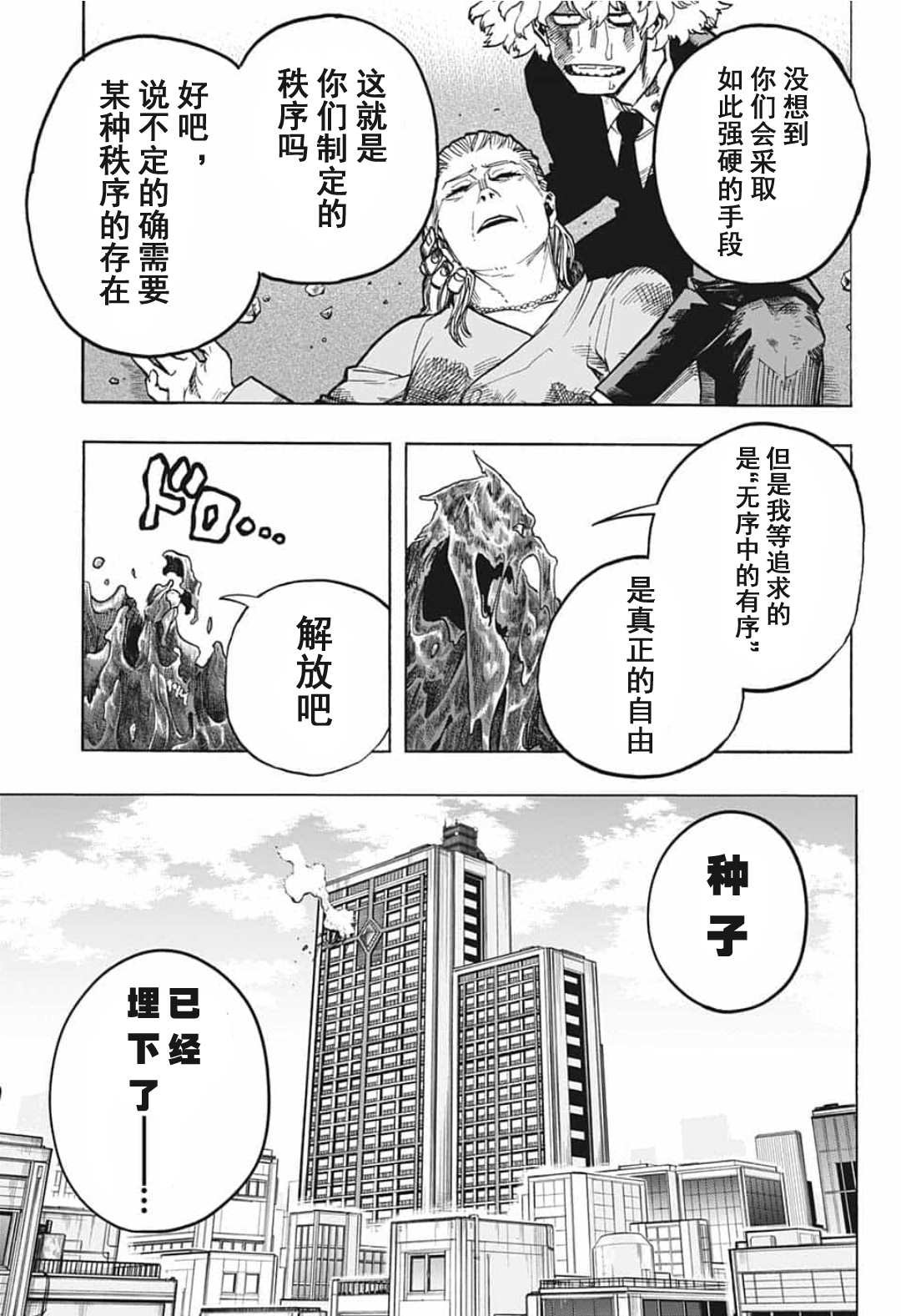 第298话 瓦解之声