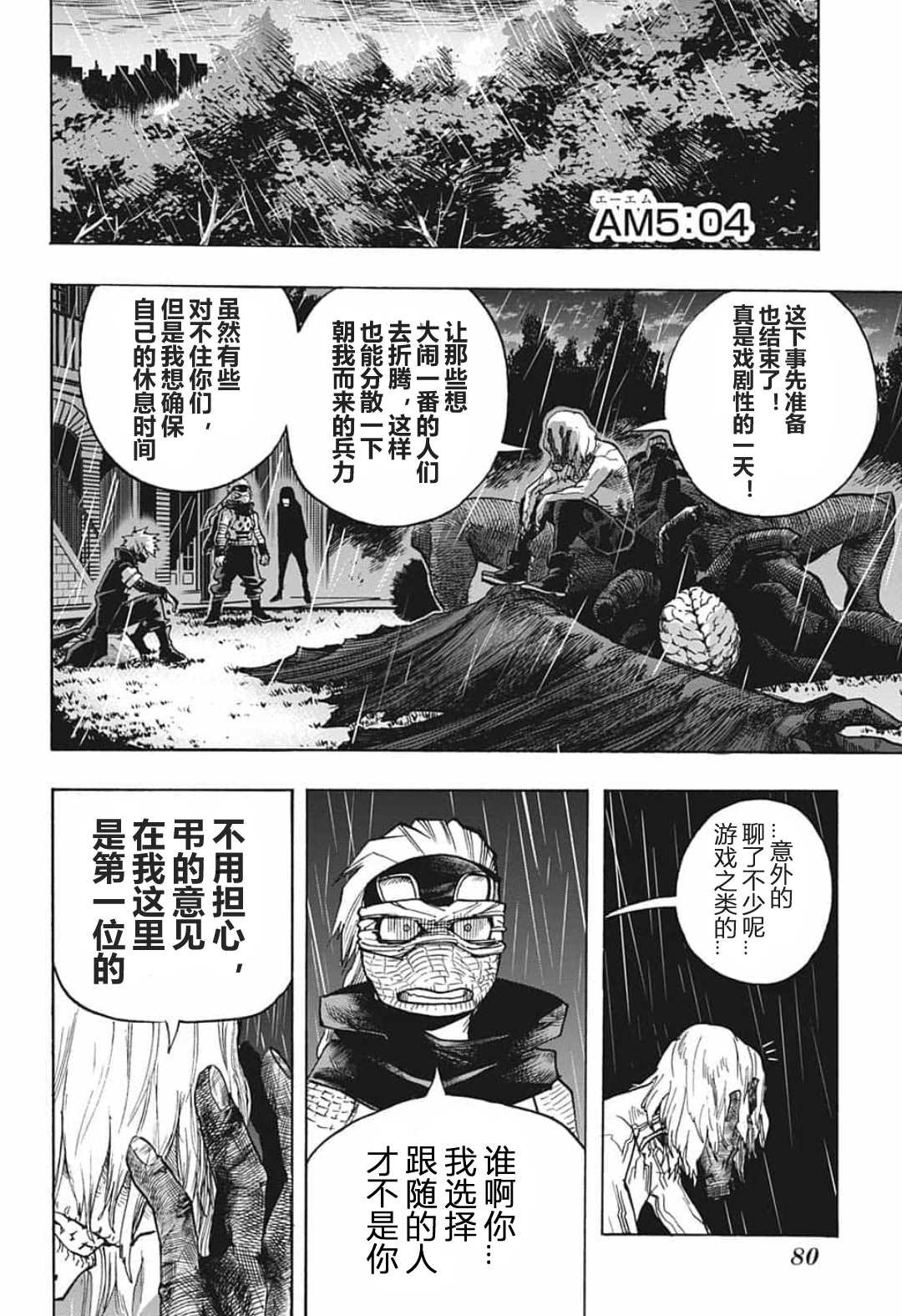 第298话 瓦解之声