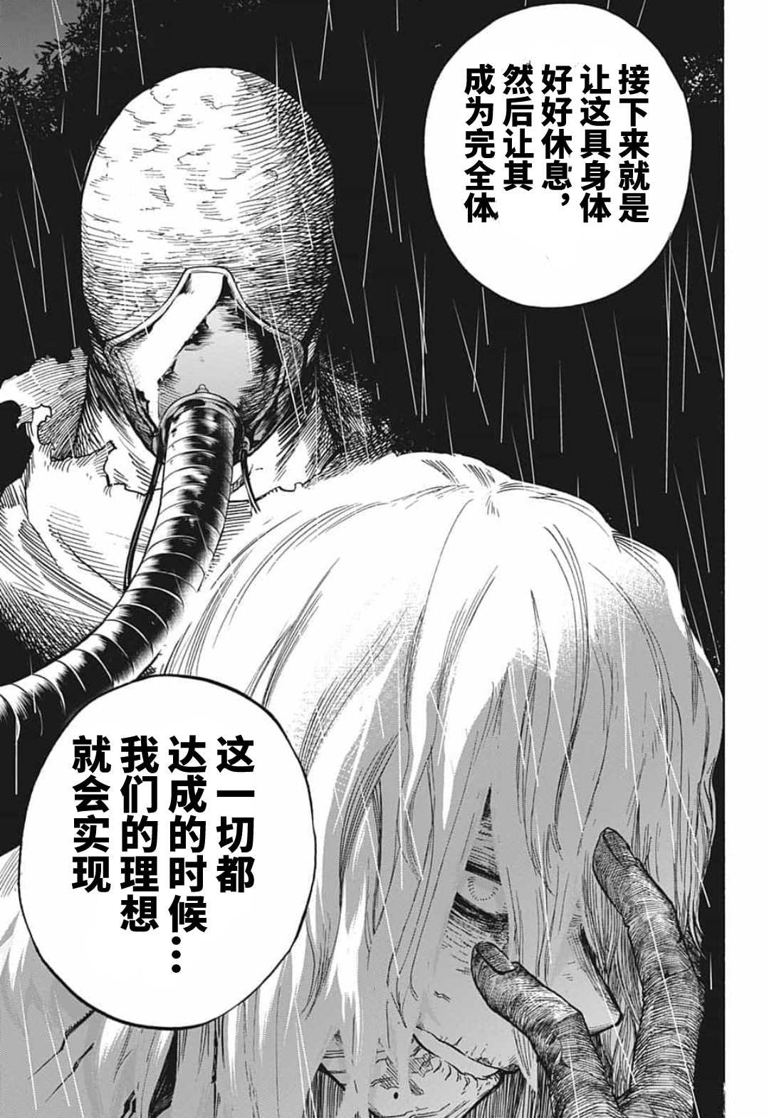 第298话 瓦解之声