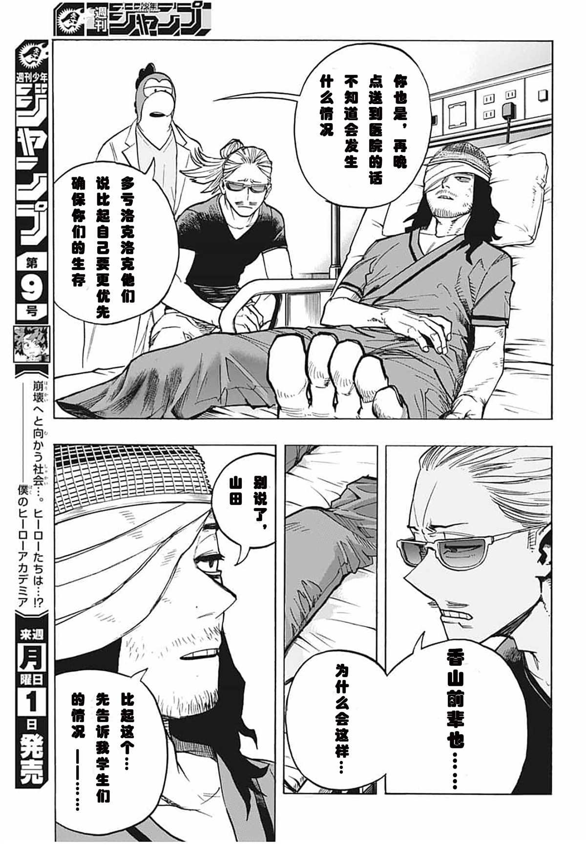 第298话 瓦解之声