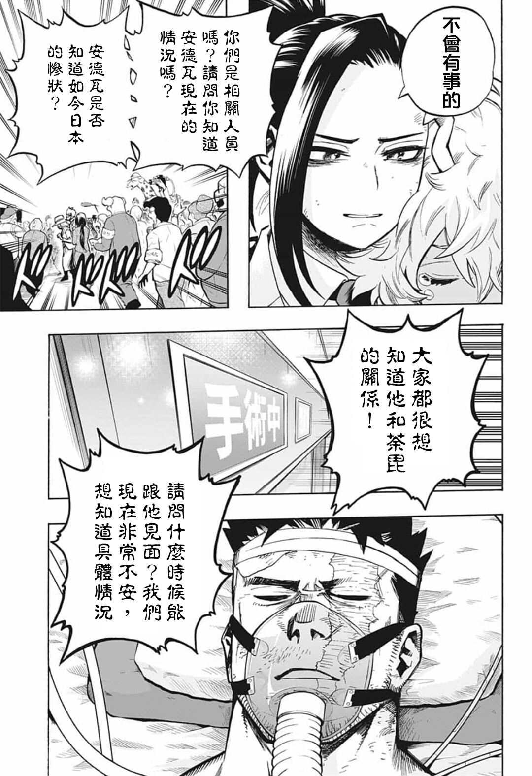 第298话 瓦解之声