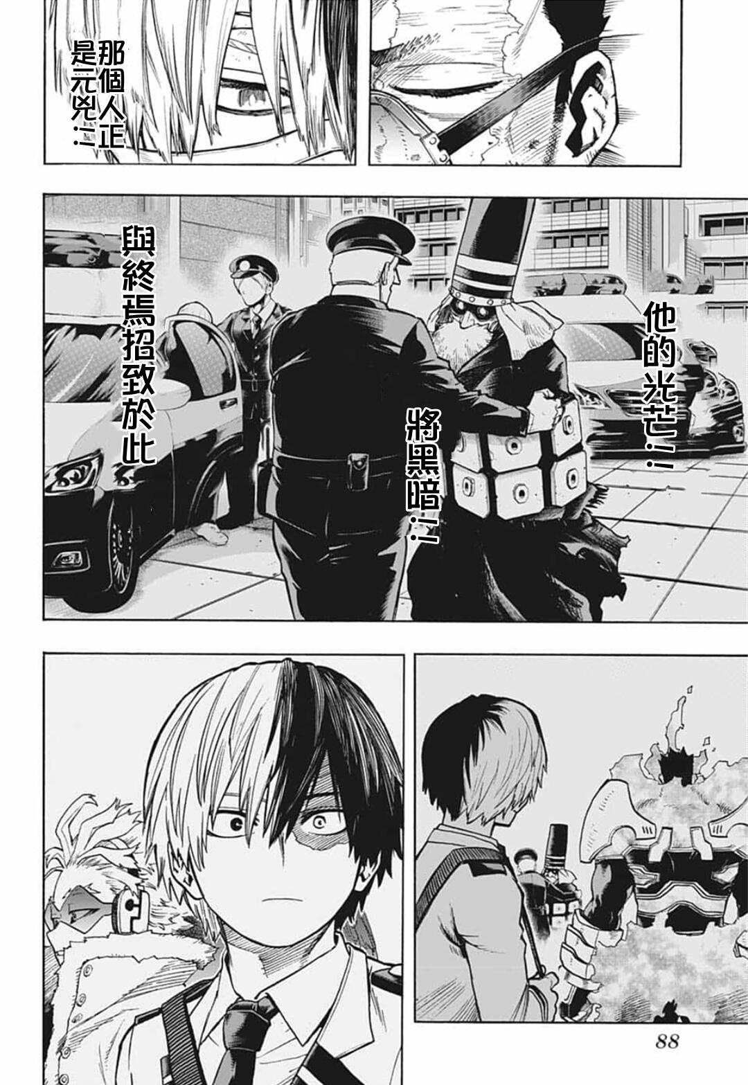 第298话 瓦解之声