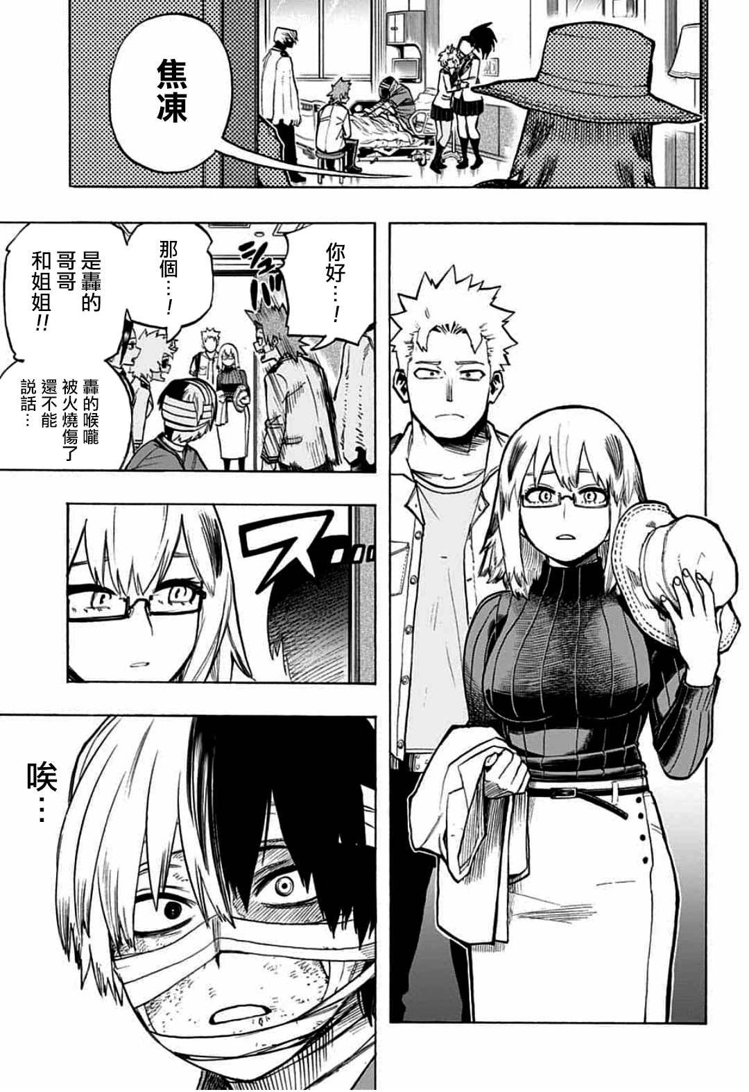 第298话 瓦解之声