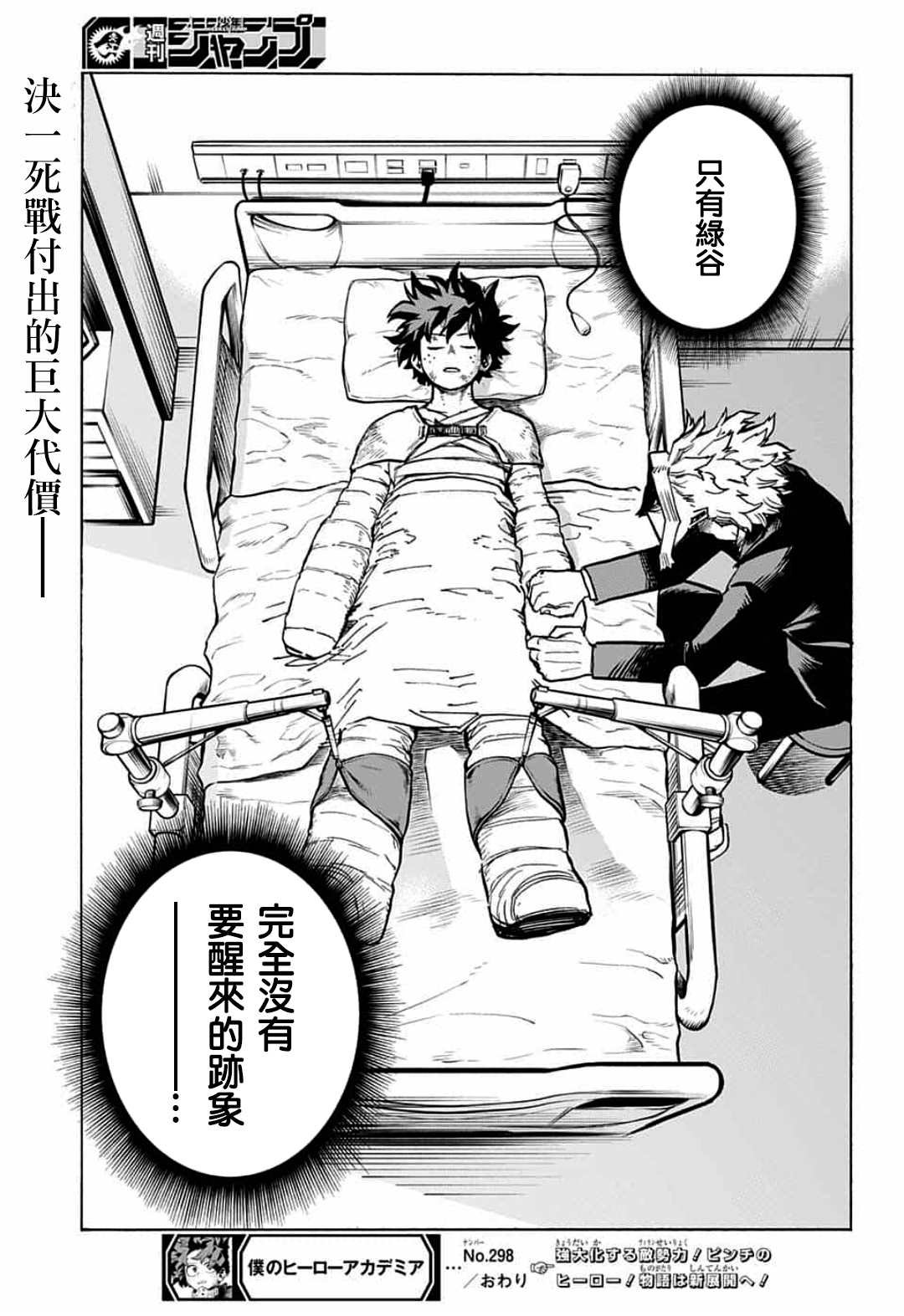 第298话 瓦解之声