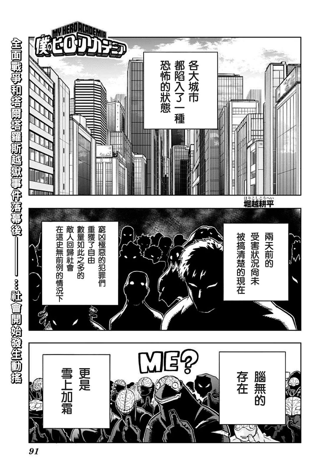 第300话 地狱般的轰家（2）