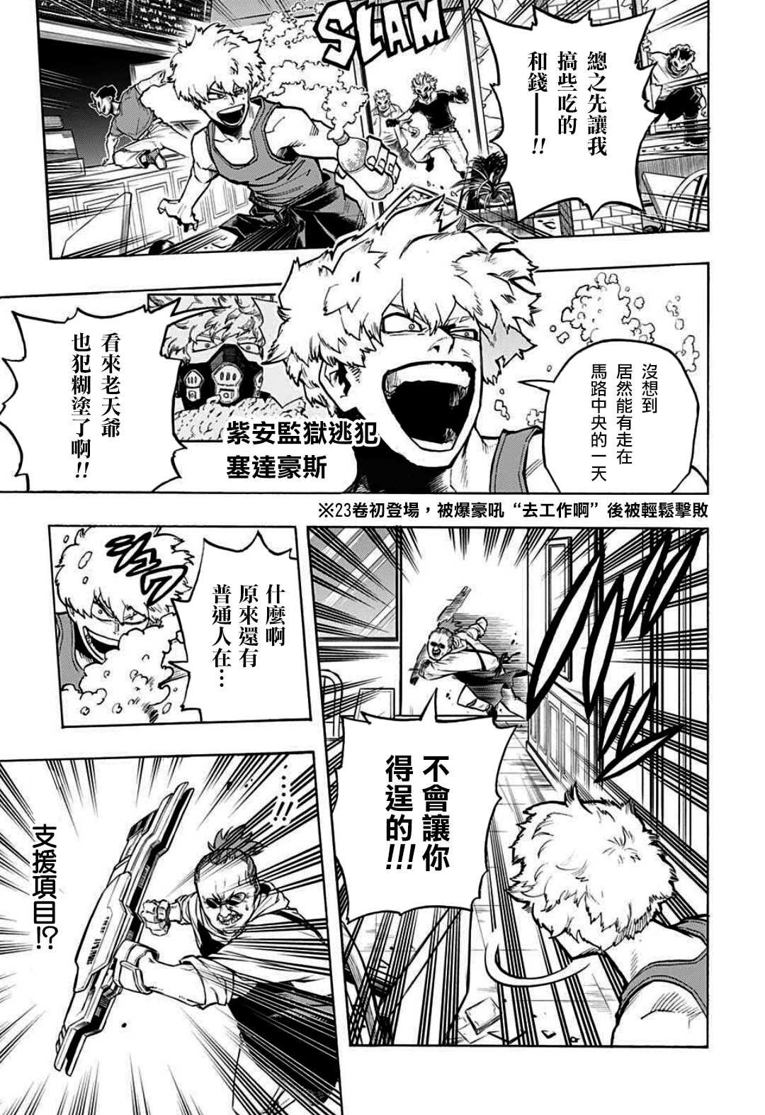 第300话 地狱般的轰家（2）