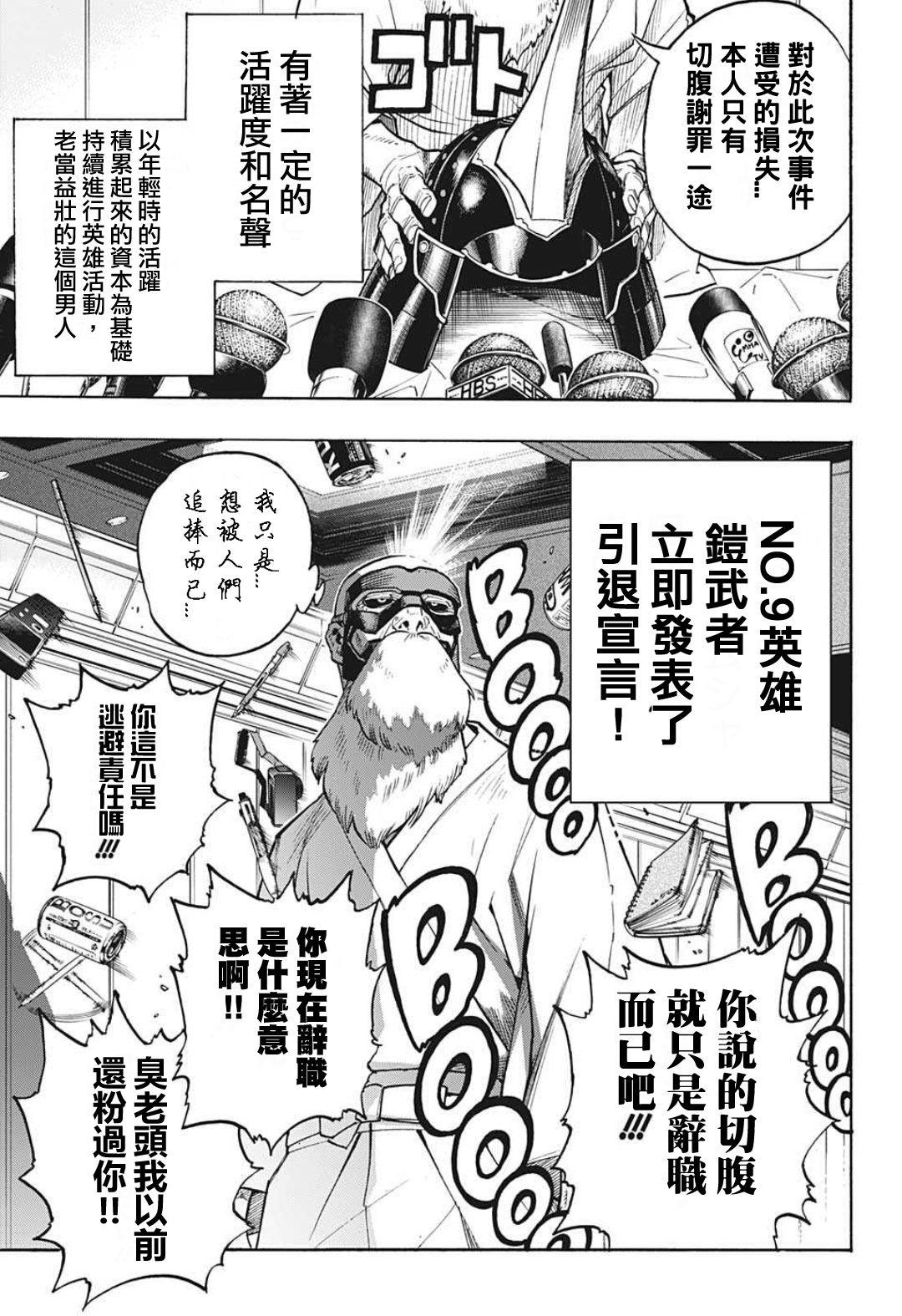 第300话 地狱般的轰家（2）