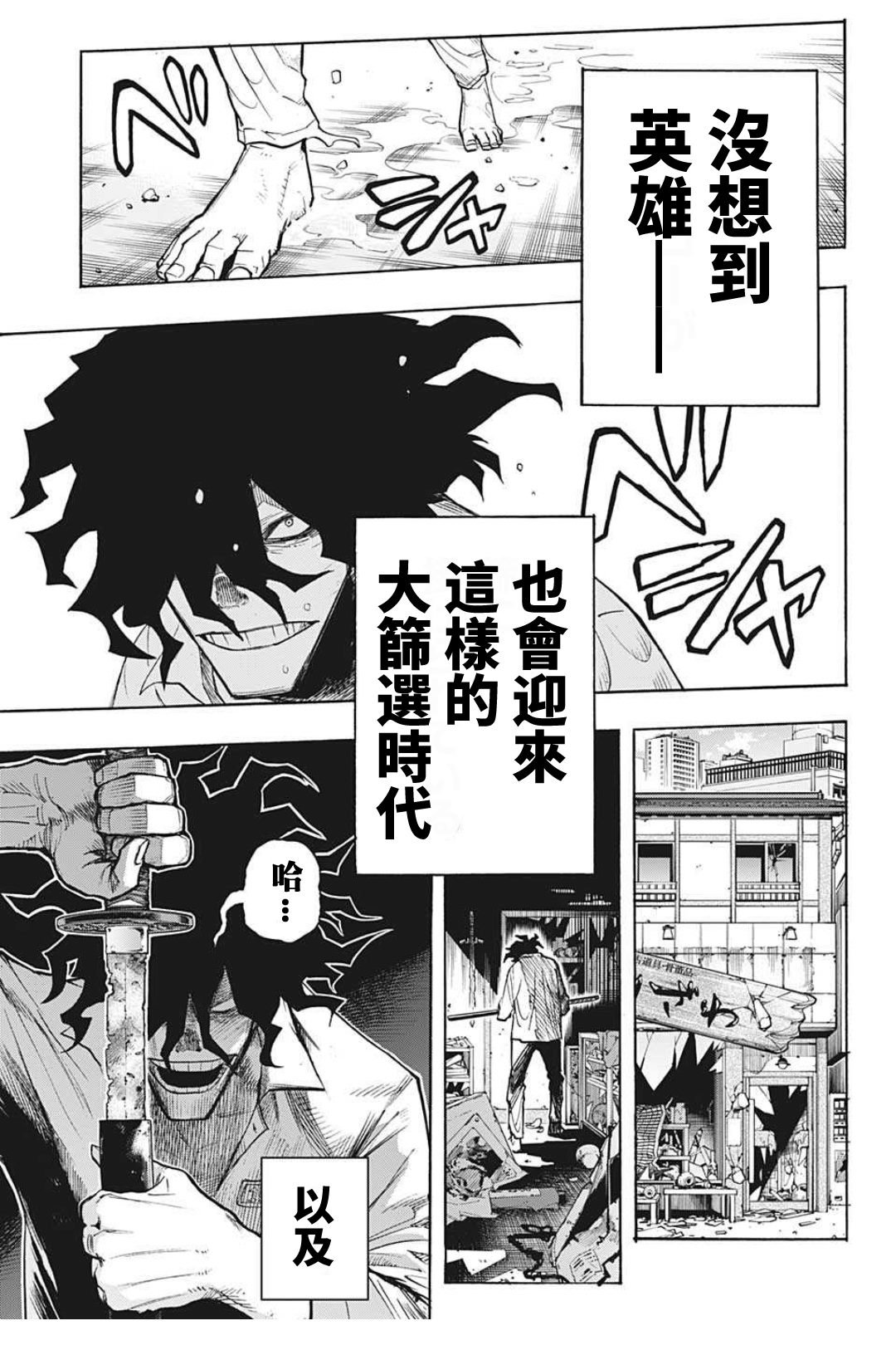 第300话 地狱般的轰家（2）