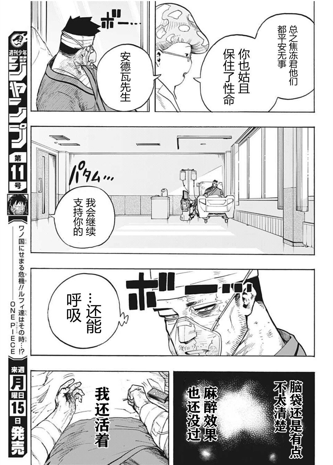 第300话 地狱般的轰家（2）