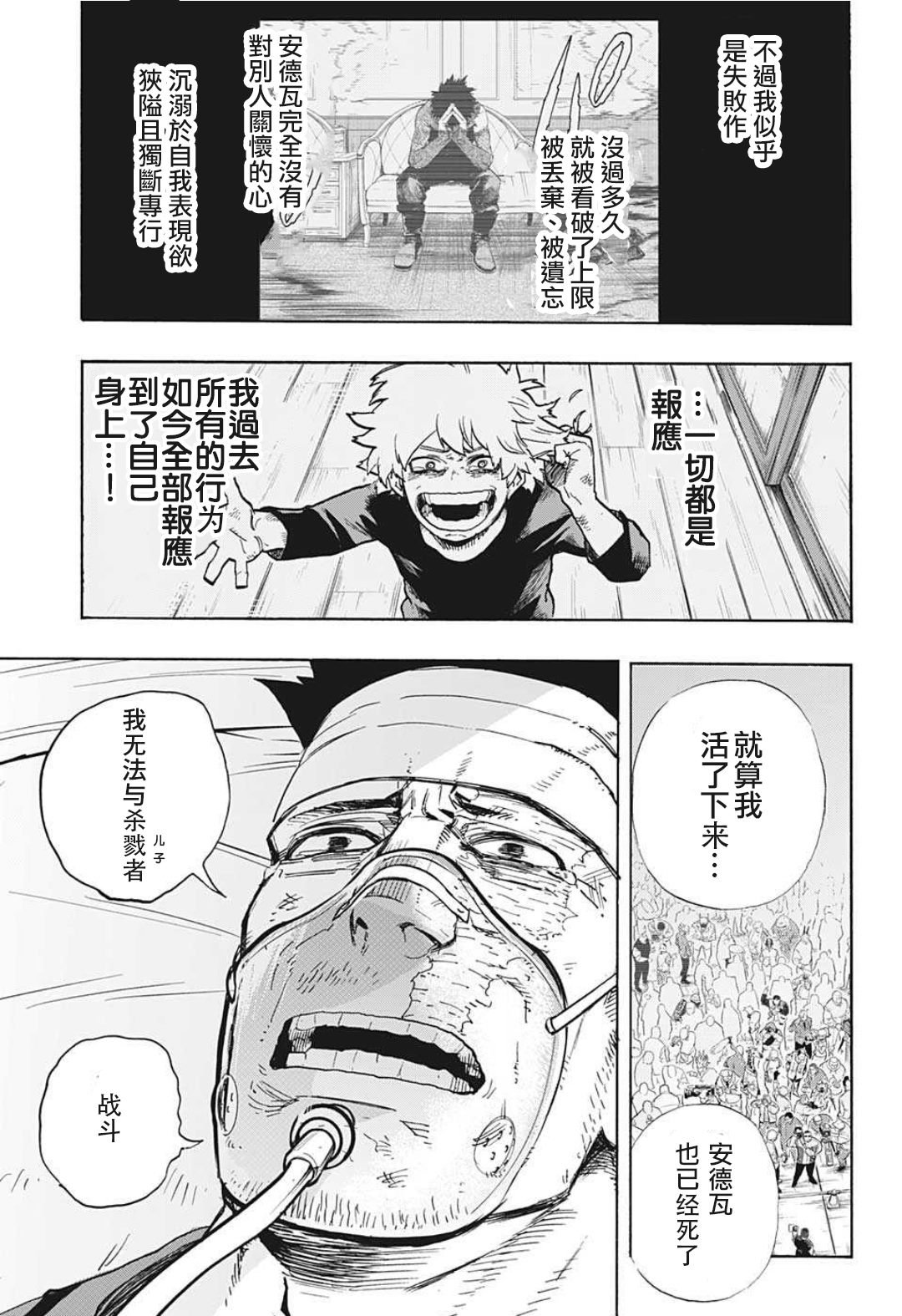 第300话 地狱般的轰家（2）