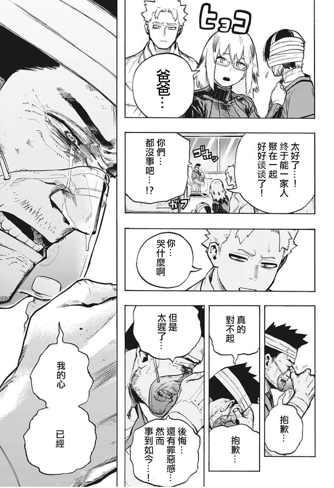 第300话 地狱般的轰家（2）