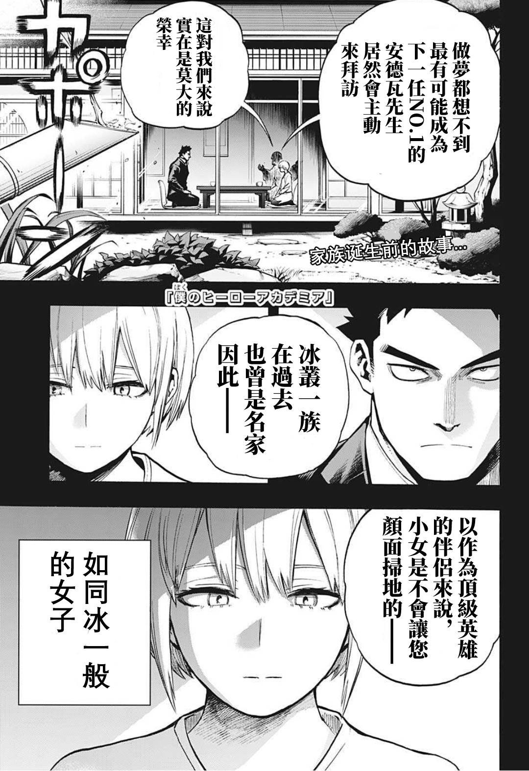 第301话 用火不慎（前篇）