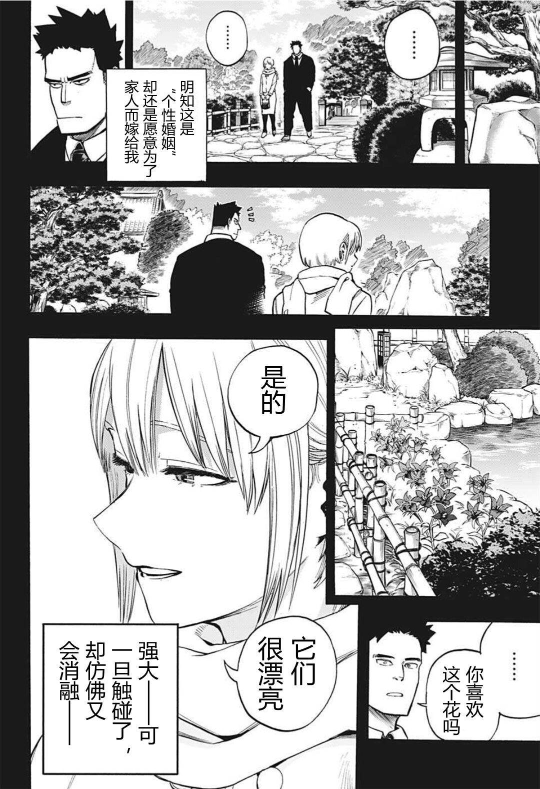 第301话 用火不慎（前篇）