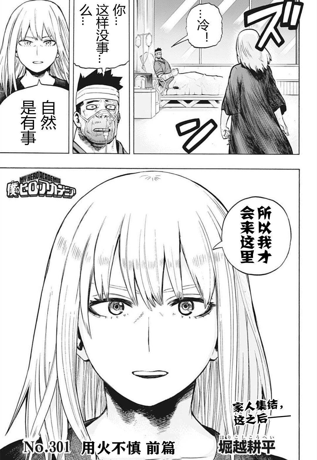 第301话 用火不慎（前篇）