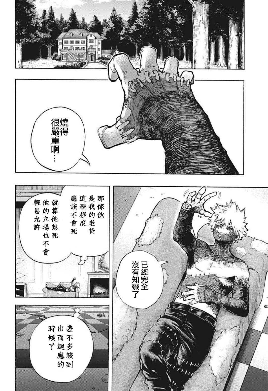 第301话 用火不慎（前篇）