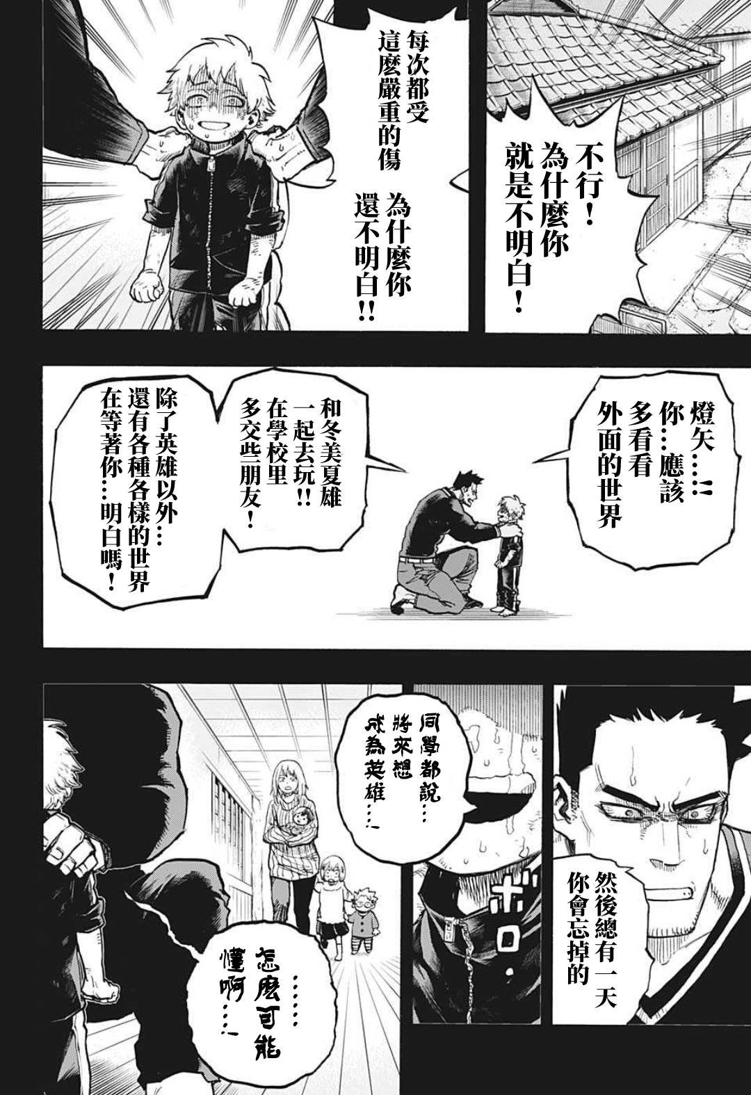 第301话 用火不慎（前篇）
