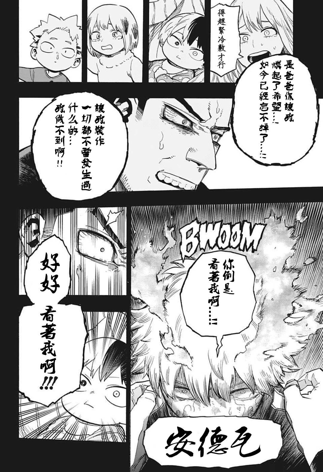 第301话 用火不慎（前篇）