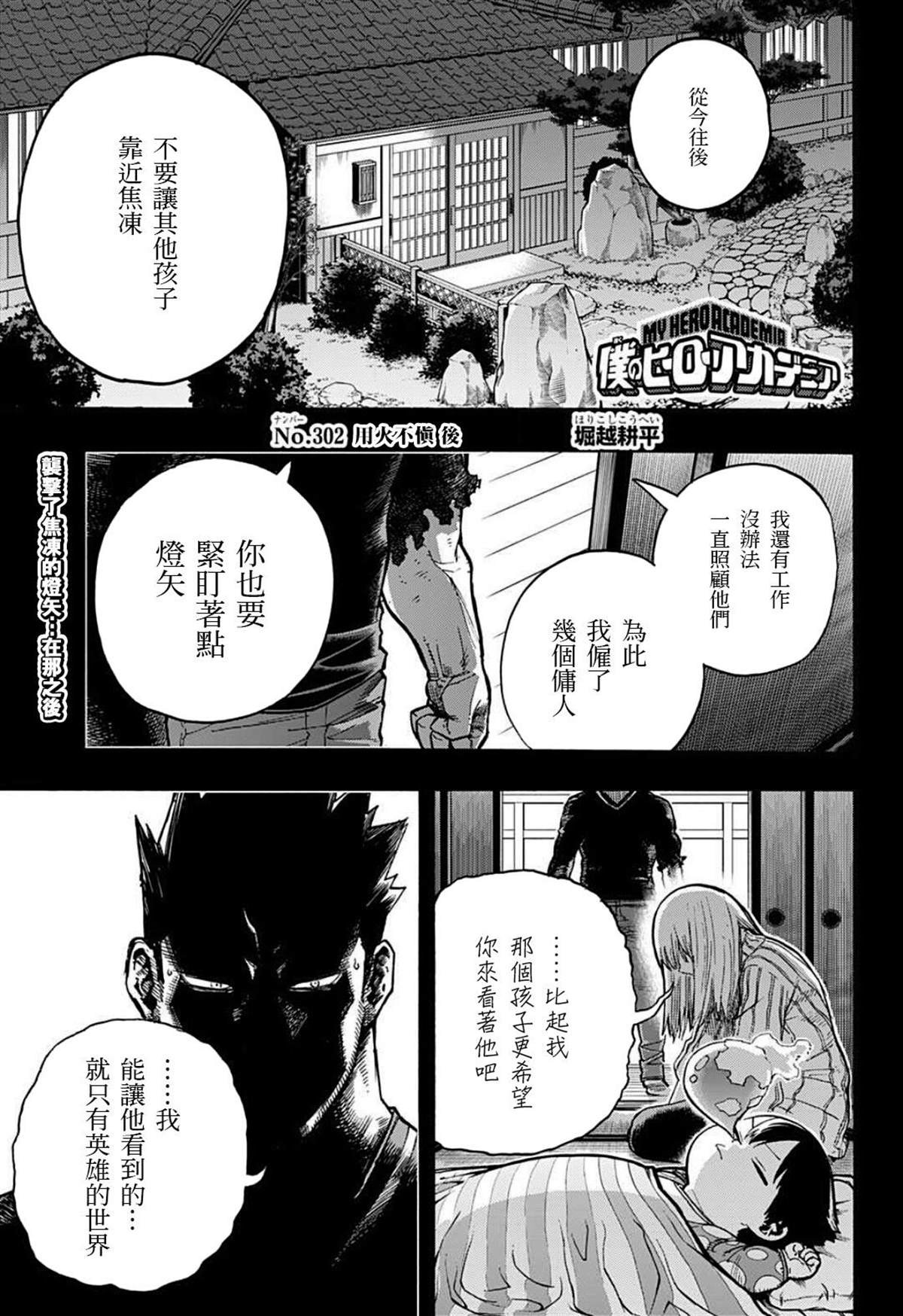 第302话 用火不慎 后
