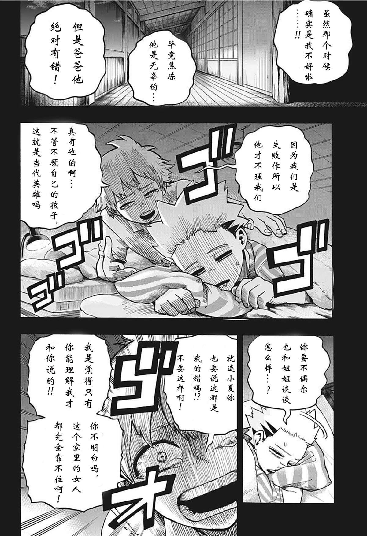 第302话 用火不慎 后