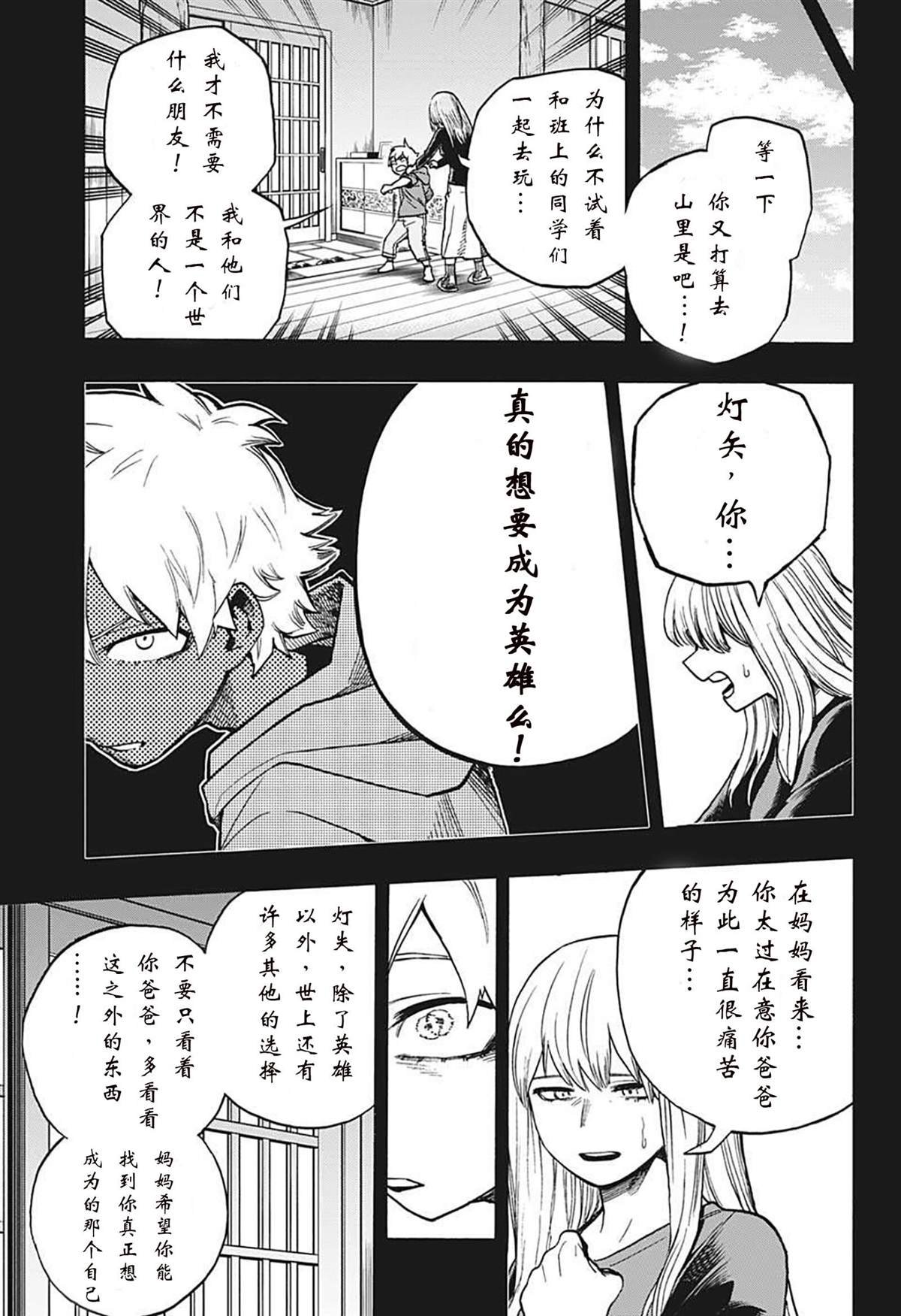 第302话 用火不慎 后