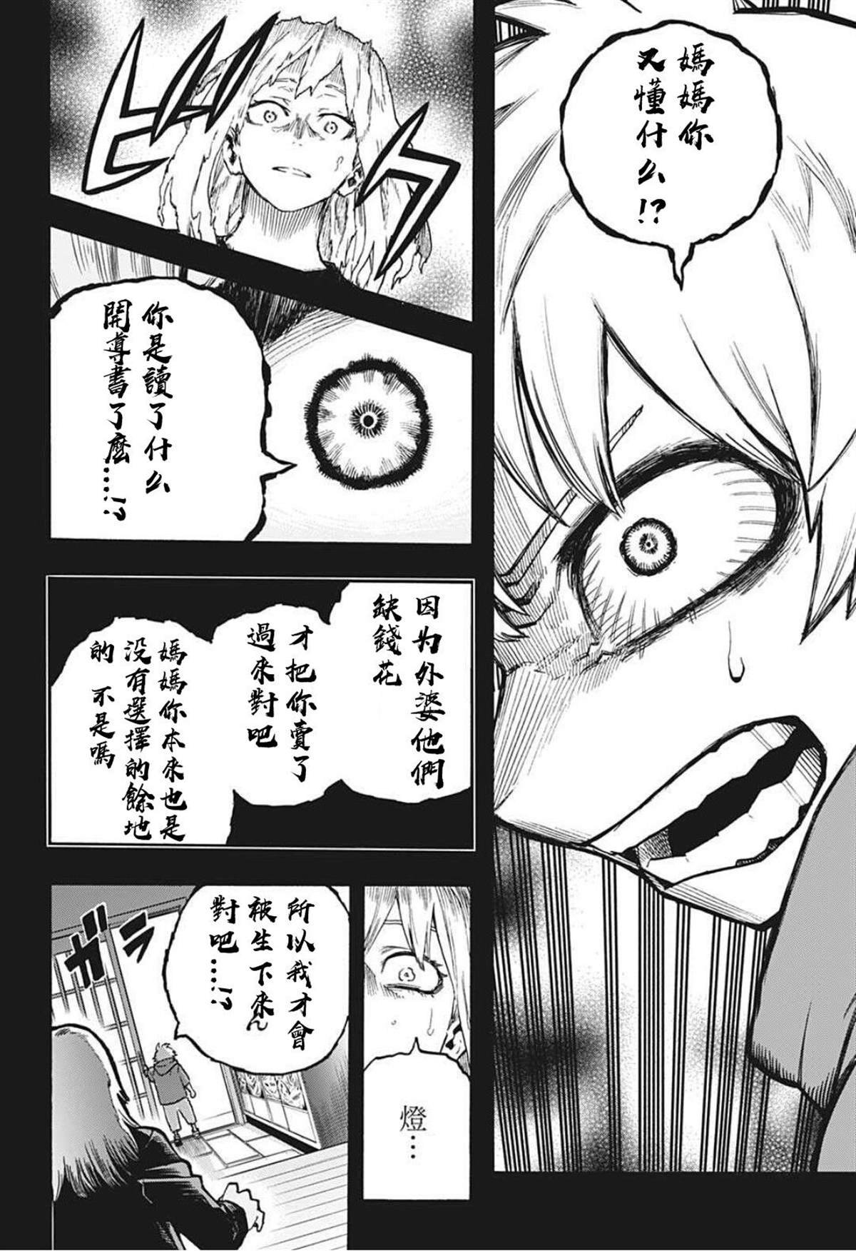 第302话 用火不慎 后