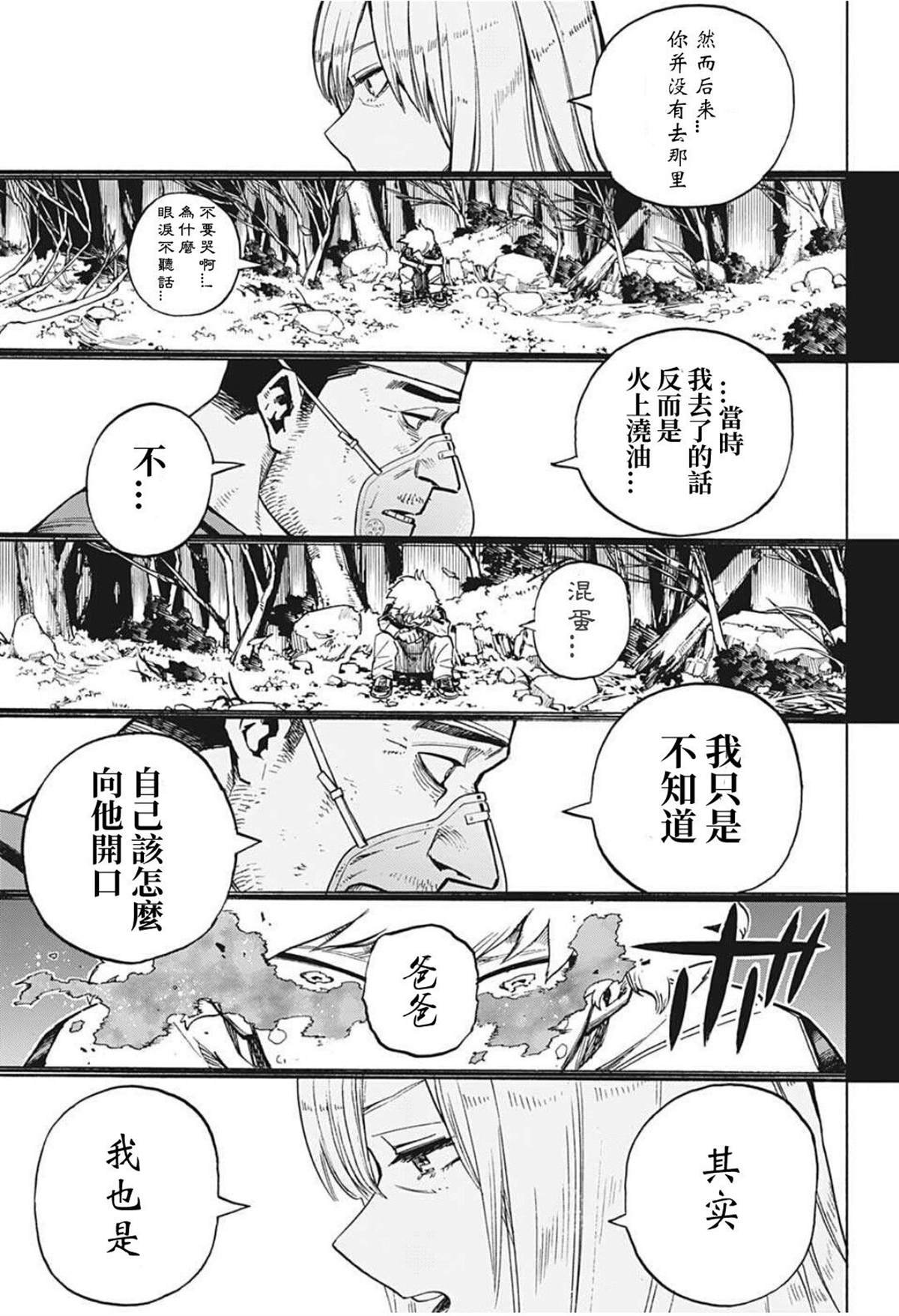 第302话 用火不慎 后