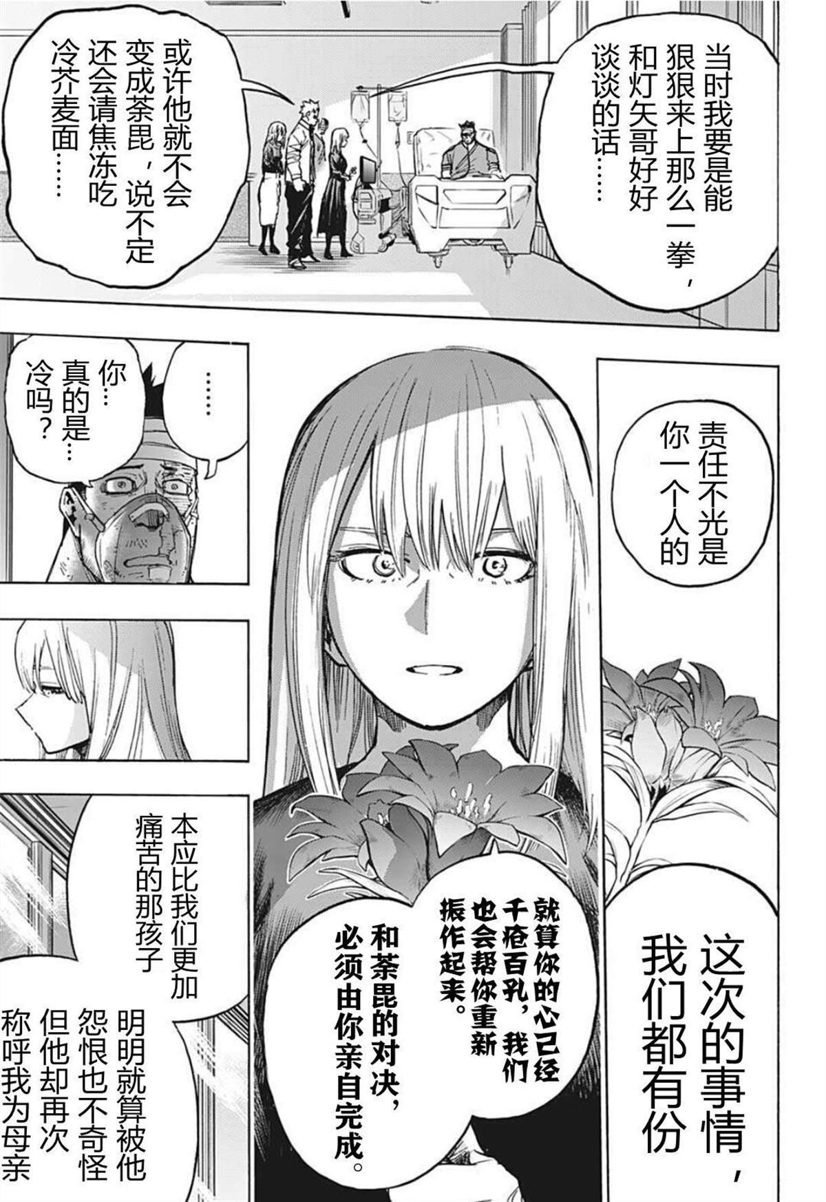 第302话 用火不慎 后