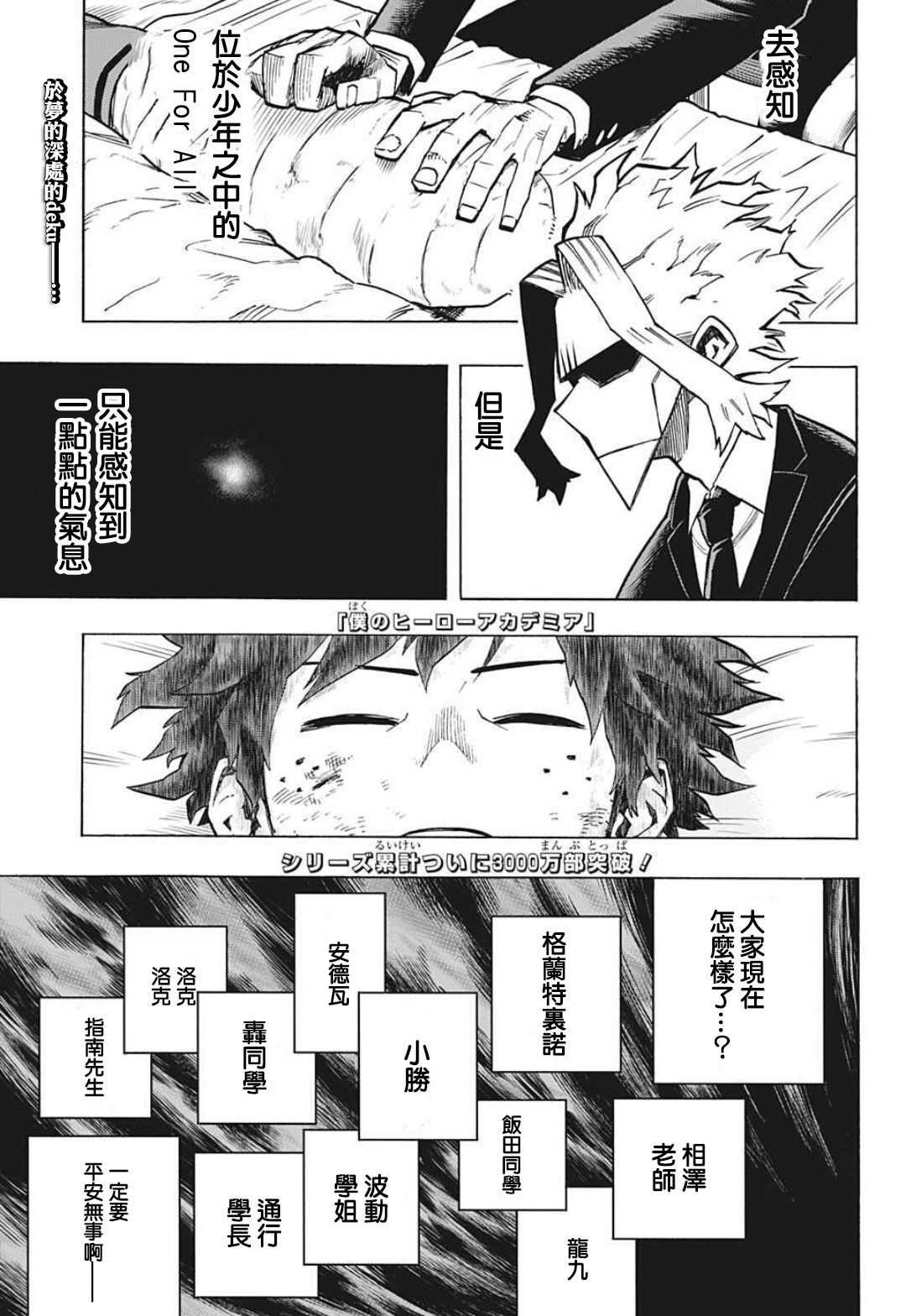 第304话 绿谷出久和八木俊典