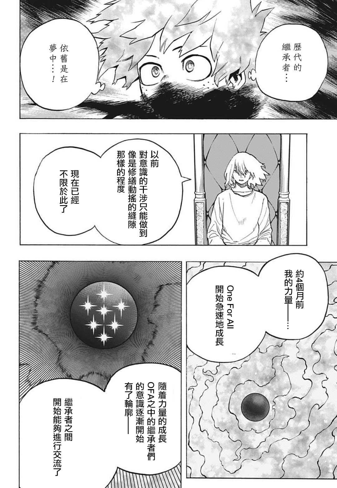 第304话 绿谷出久和八木俊典